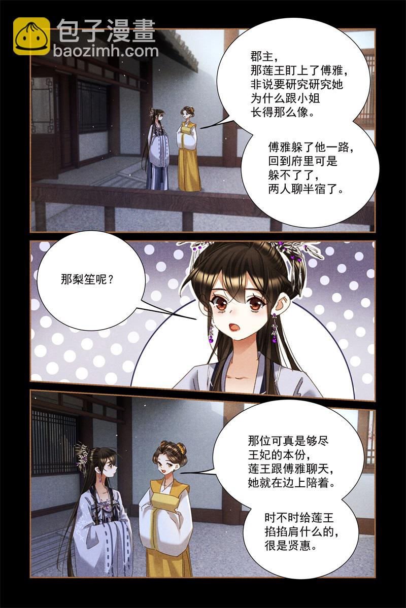 🍱神医嫡女 第601话 讨要公道 第7页