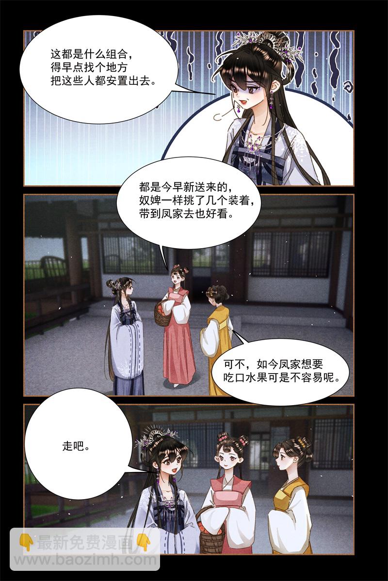 🍱神医嫡女 第601话 讨要公道 第8页