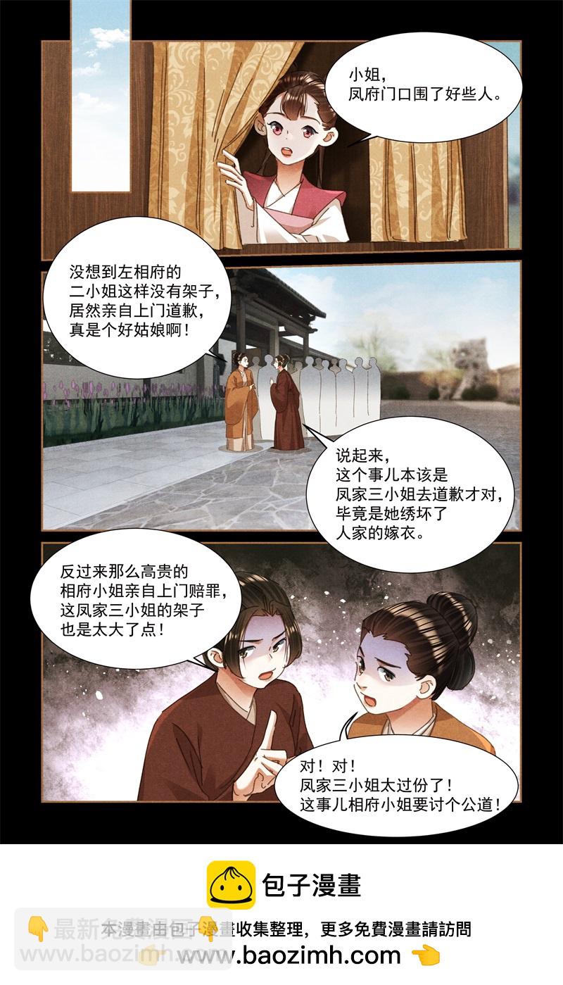 🍱神医嫡女 第601话 讨要公道 第9页
