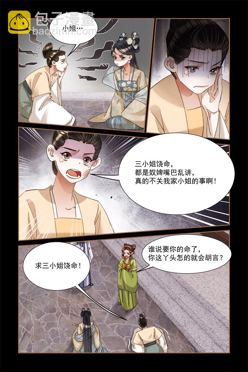🍱神医嫡女 第603话 郡主威严 第3页
