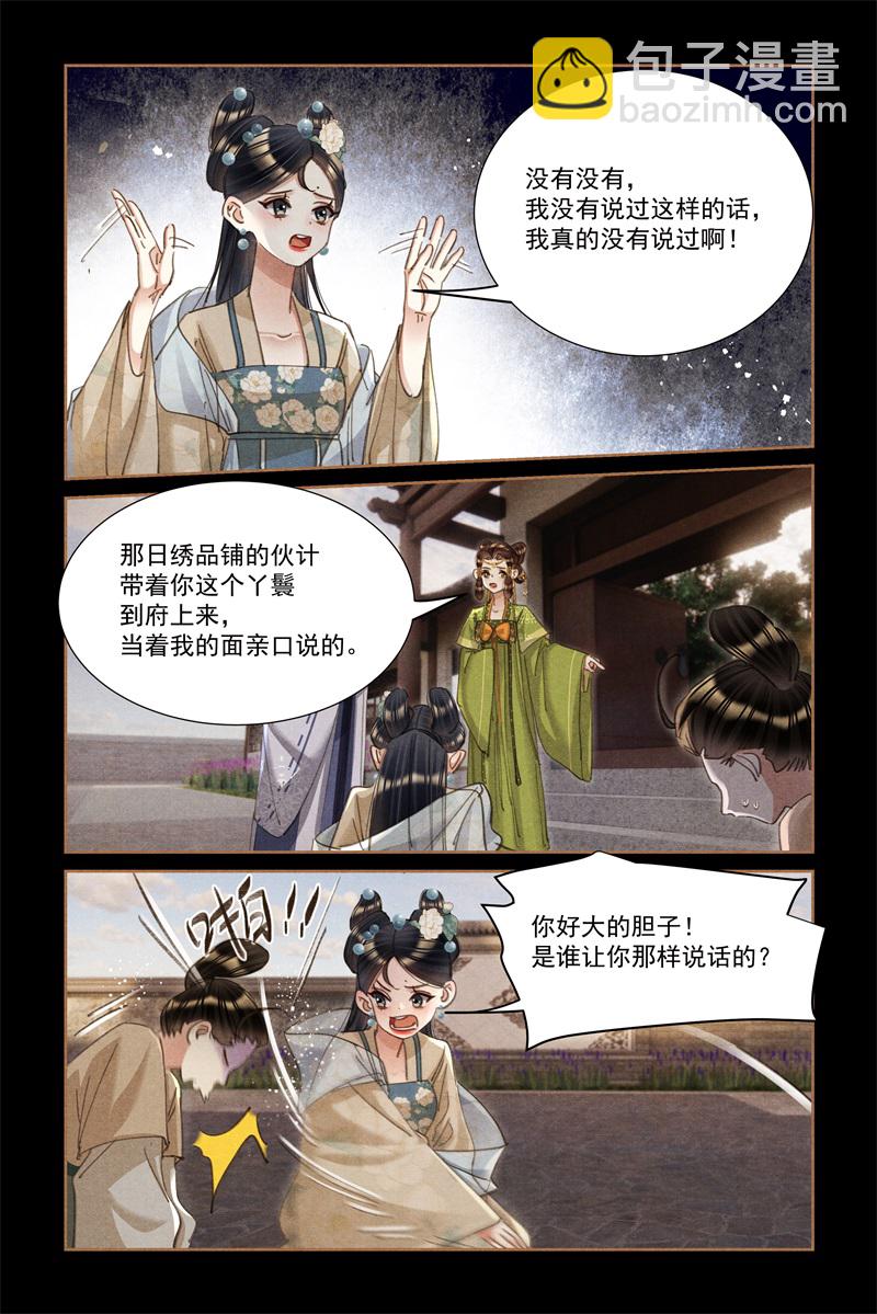 🍱神医嫡女 第603话 郡主威严 第4页