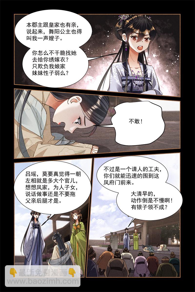 🍱神医嫡女 第603话 郡主威严 第6页