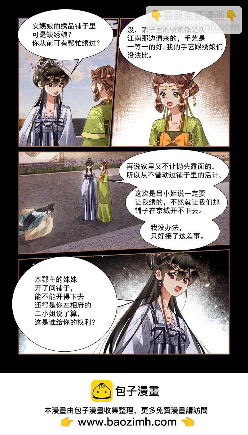🍱神医嫡女 第603话 郡主威严 第9页