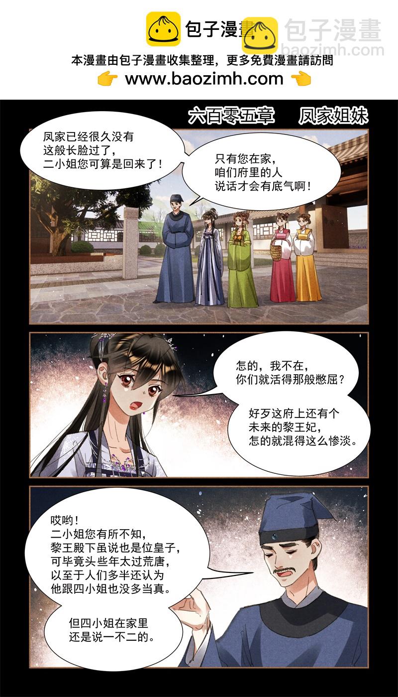 🍱神医嫡女 第605话 凤家姐妹 第2页