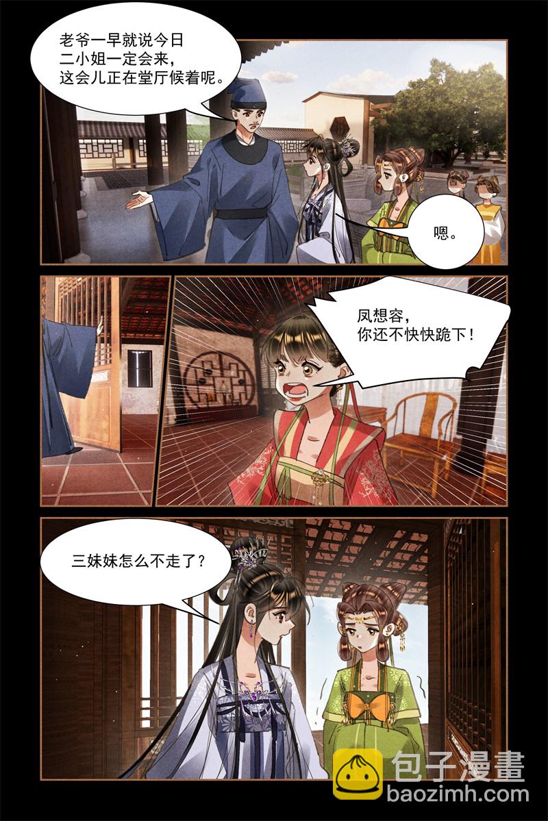 🍱神医嫡女 第605话 凤家姐妹 第3页