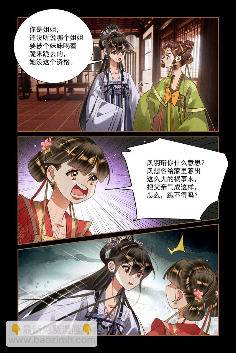 🍱神医嫡女 第605话 凤家姐妹 第4页