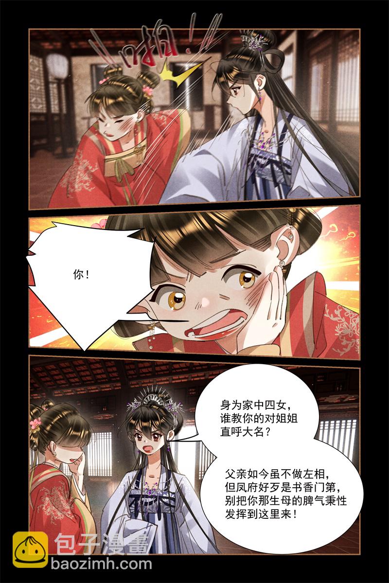 🍱神医嫡女 第605话 凤家姐妹 第5页