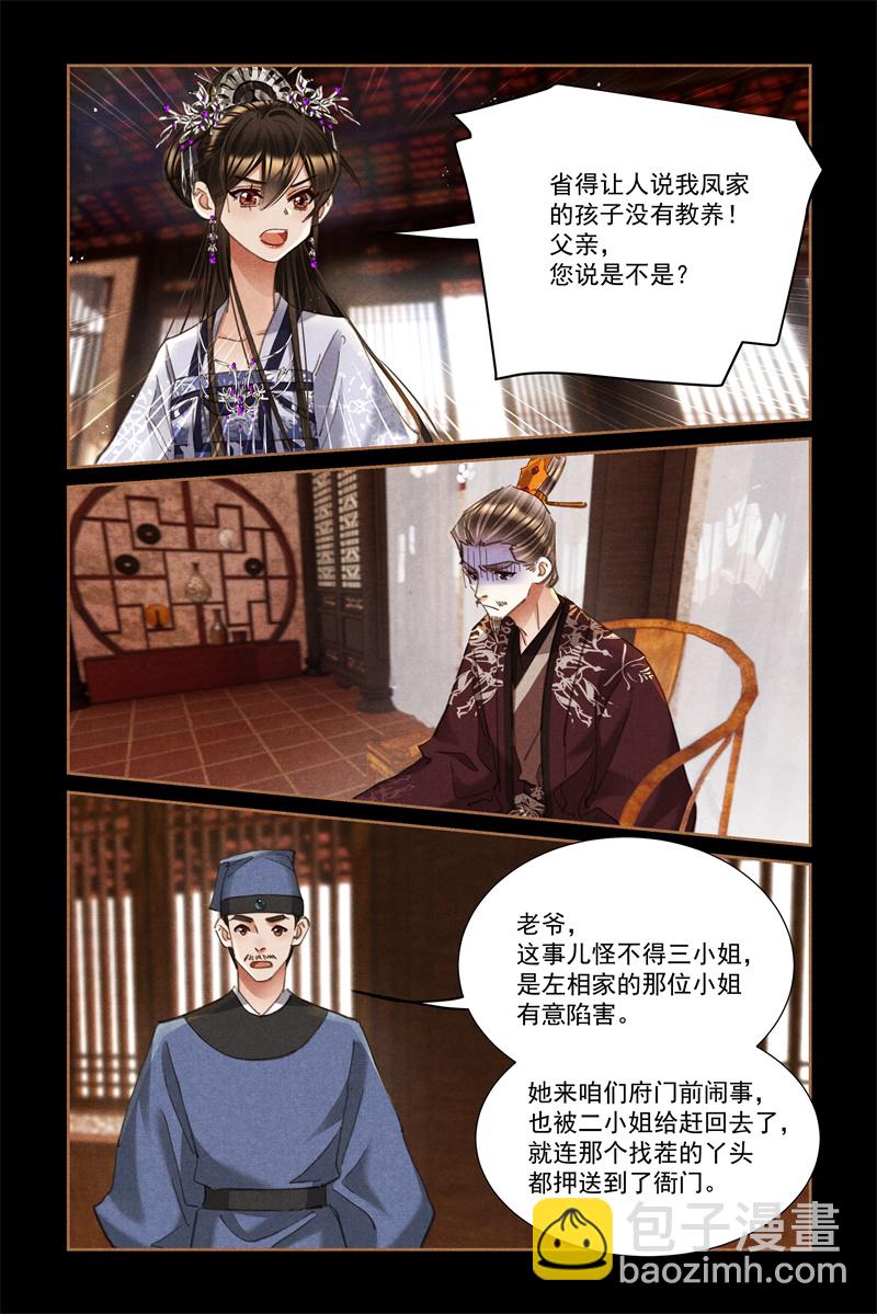 🍱神医嫡女 第605话 凤家姐妹 第6页