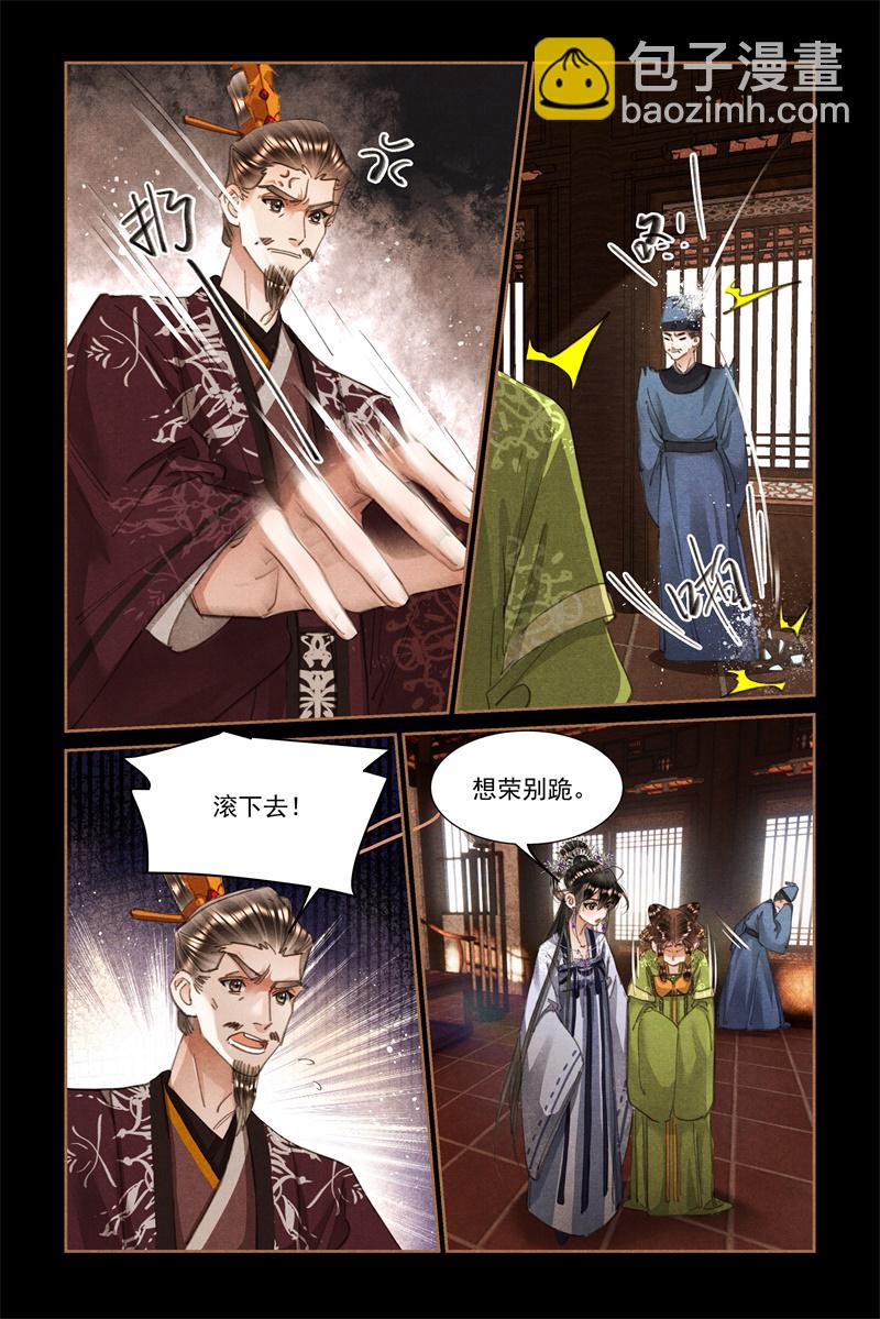 🍱神医嫡女 第605话 凤家姐妹 第7页