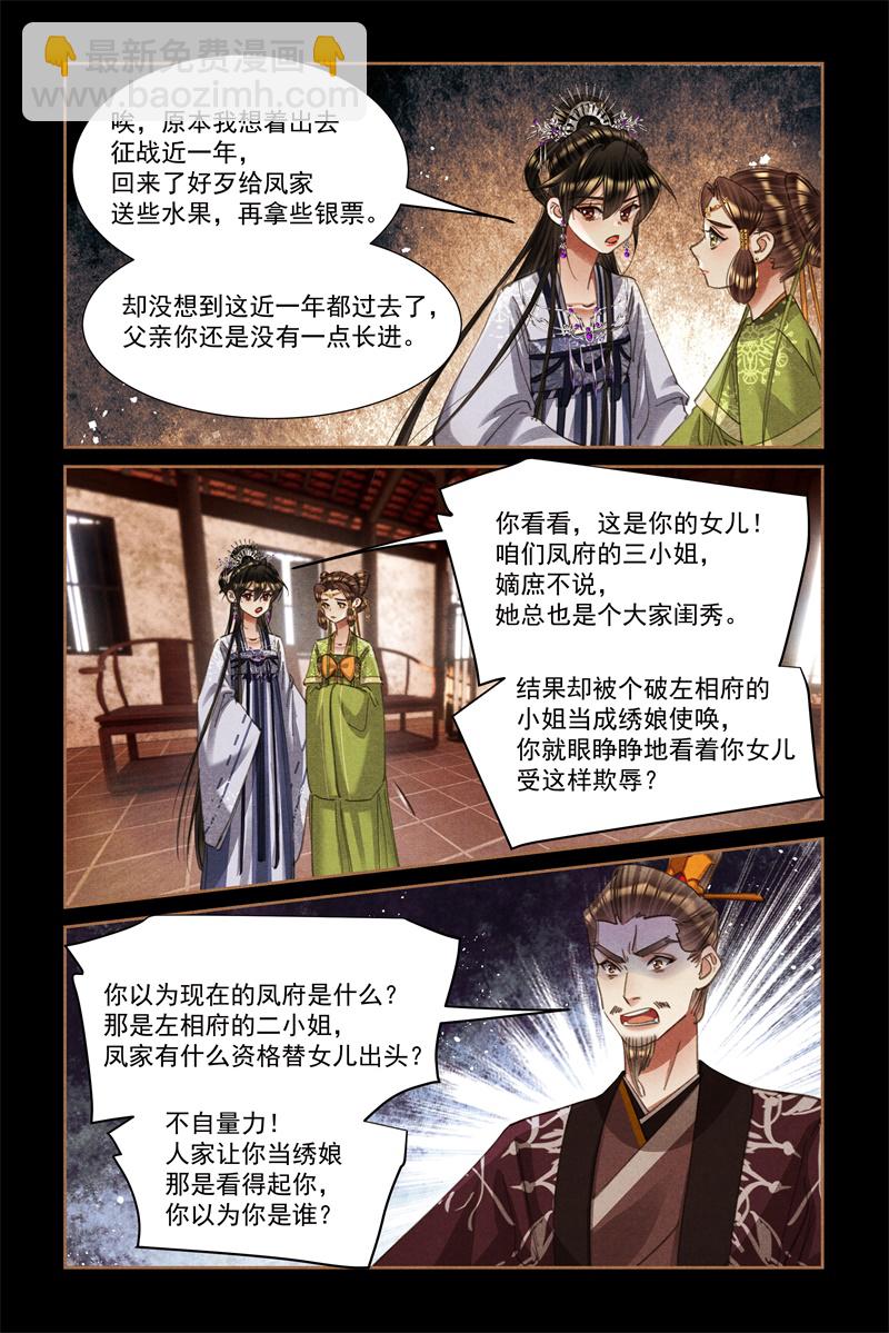 🍱神医嫡女 第605话 凤家姐妹 第8页