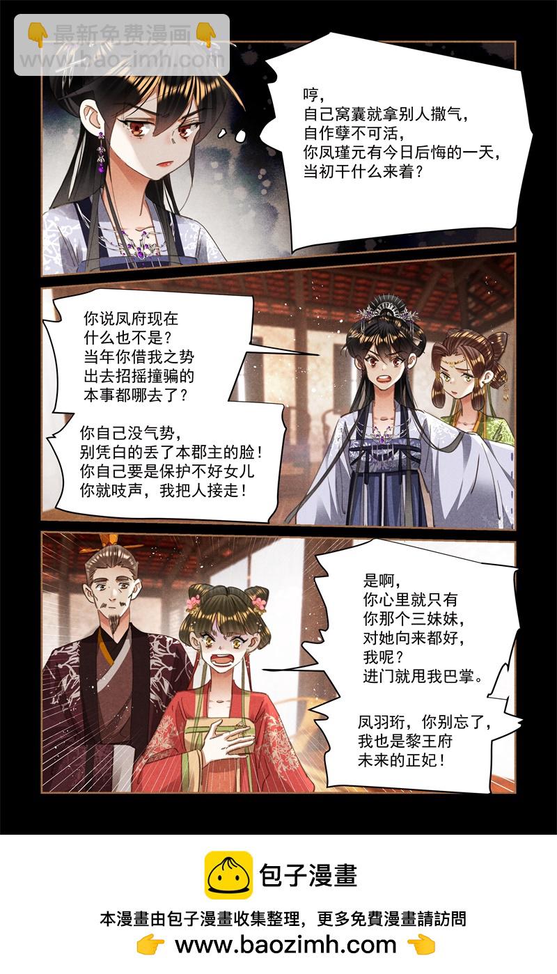 🍱神医嫡女 第605话 凤家姐妹 第9页