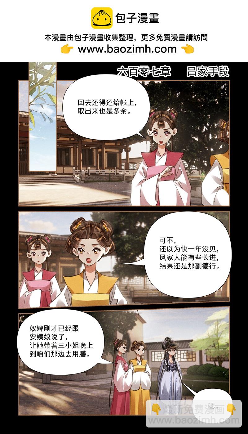 🍱神医嫡女 第607话 吕家手段 第2页
