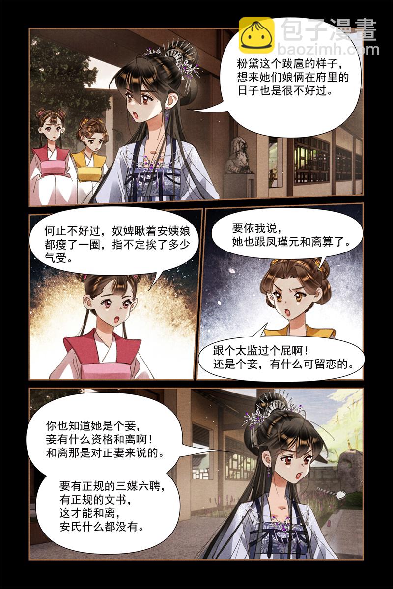 🍱神医嫡女 第607话 吕家手段 第3页