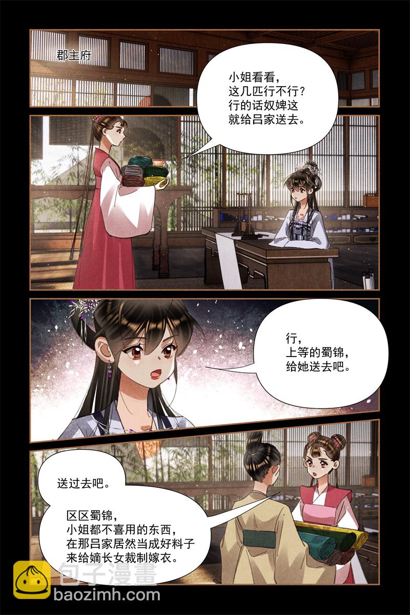 🍱神医嫡女 第607话 吕家手段 第4页