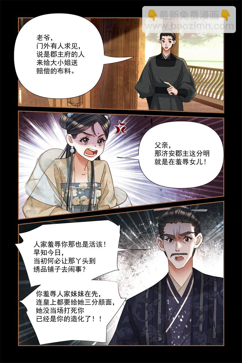 🍱神医嫡女 第607话 吕家手段 第7页