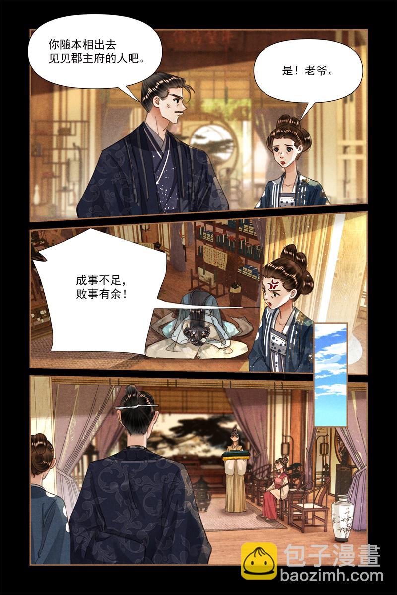 🍱神医嫡女 第607话 吕家手段 第8页