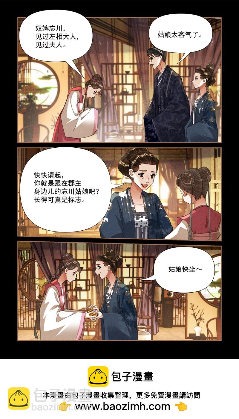 🍱神医嫡女 第607话 吕家手段 第9页