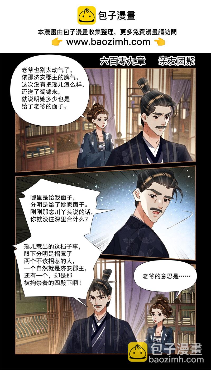 🍱神医嫡女 第609话 亲友团聚 第2页
