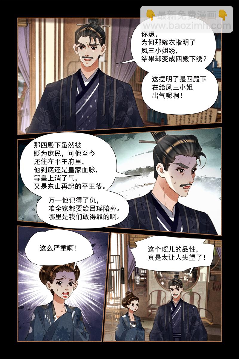 🍱神医嫡女 第609话 亲友团聚 第3页