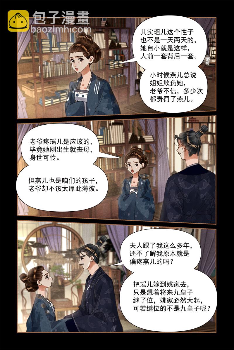 🍱神医嫡女 第609话 亲友团聚 第4页
