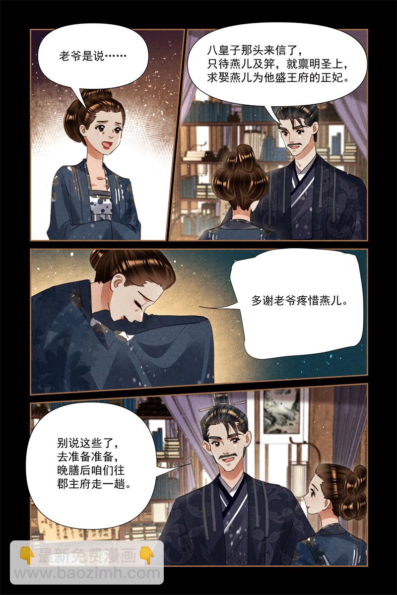 🍱神医嫡女 第609话 亲友团聚 第5页