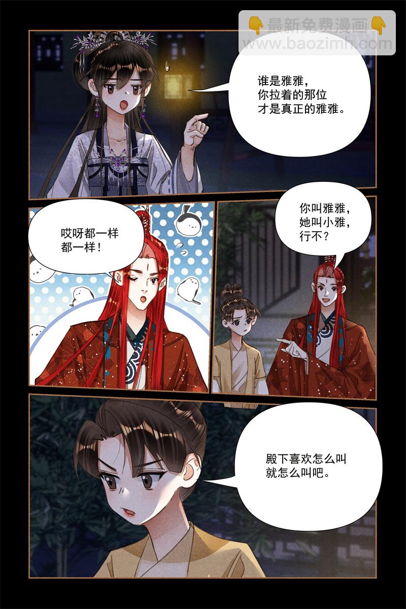 🍱神医嫡女 第609话 亲友团聚 第7页