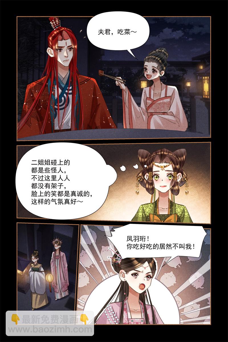 🍱神医嫡女 第609话 亲友团聚 第8页