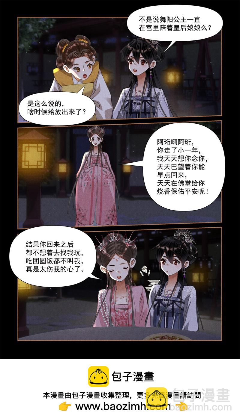 🍱神医嫡女 第609话 亲友团聚 第9页