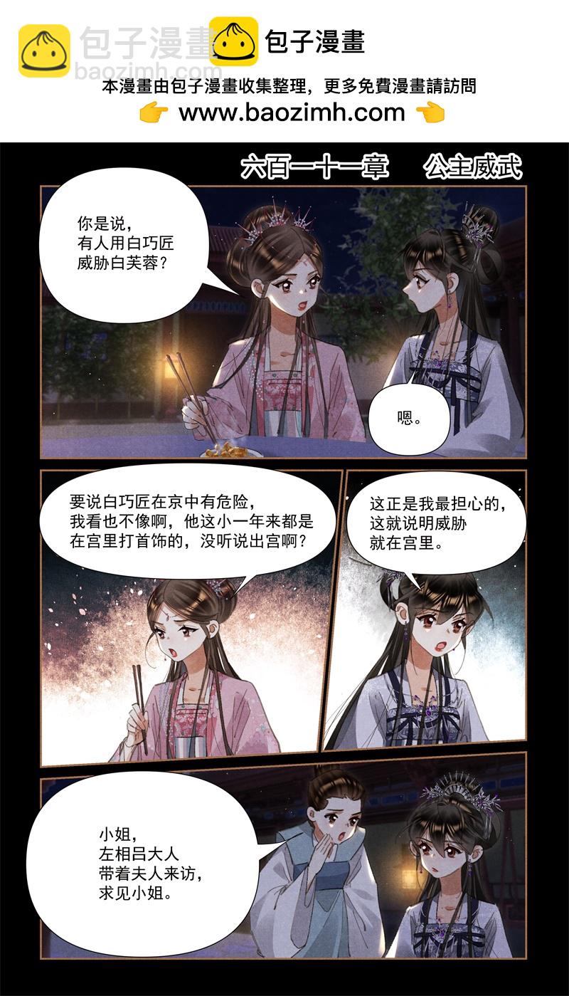🍱神医嫡女 第611话 公主威武 第2页