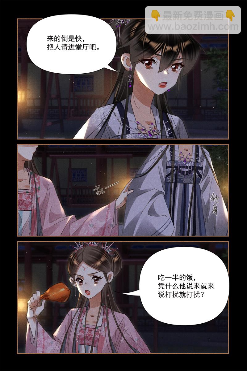 🍱神医嫡女 第611话 公主威武 第3页