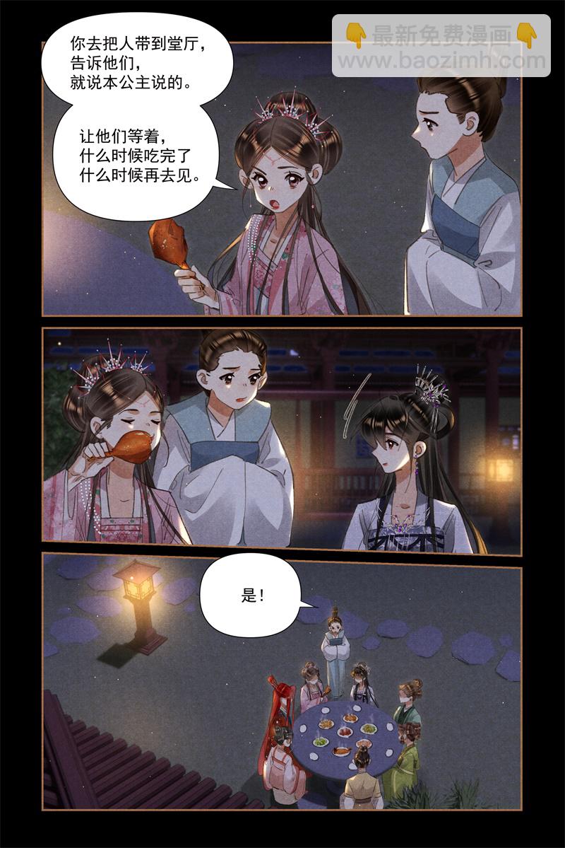 🍱神医嫡女 第611话 公主威武 第4页