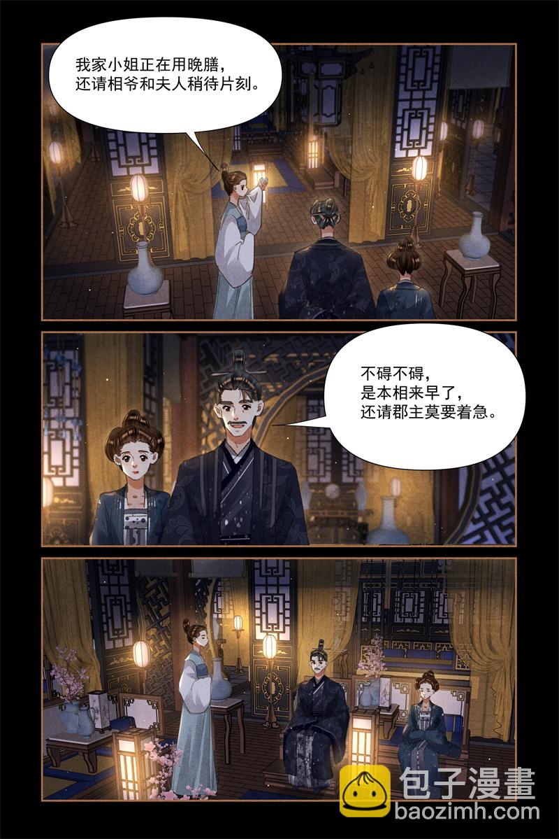 🍱神医嫡女 第611话 公主威武 第5页