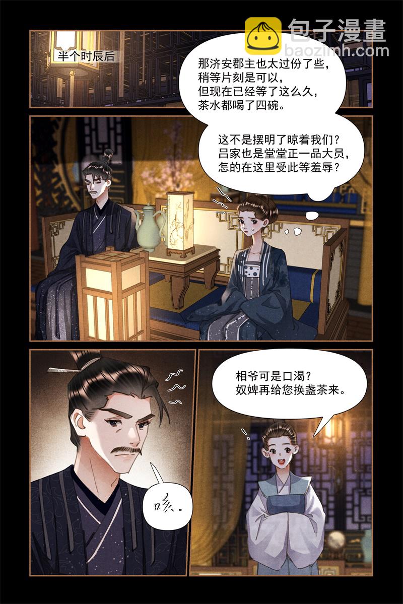 🍱神医嫡女 第611话 公主威武 第6页