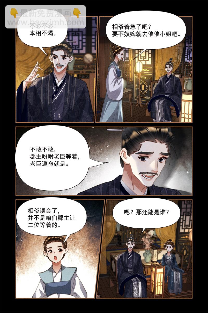 🍱神医嫡女 第611话 公主威武 第7页