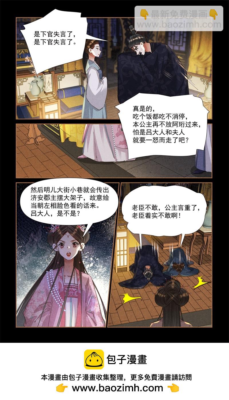 🍱神医嫡女 第611话 公主威武 第9页