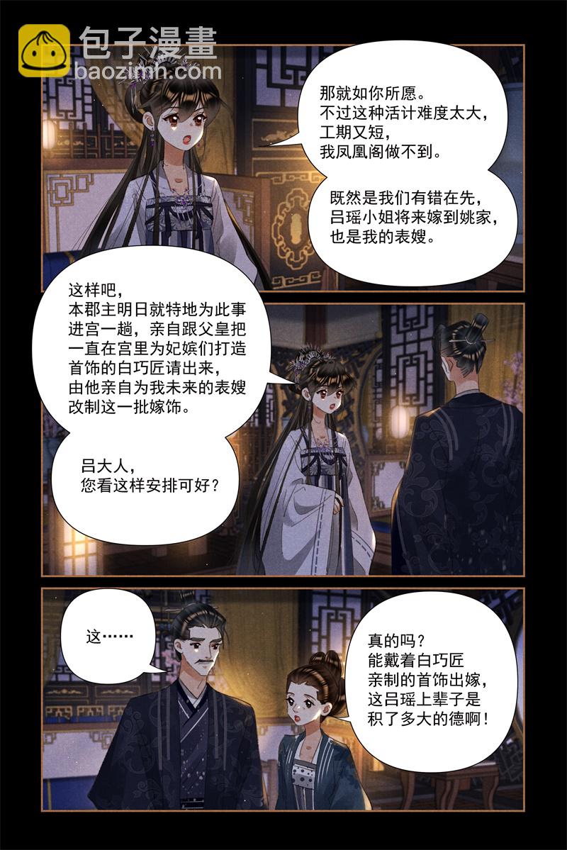 🍱神医嫡女 第613话 白氏巧匠 第3页