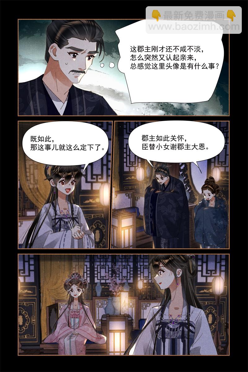 🍱神医嫡女 第613话 白氏巧匠 第4页