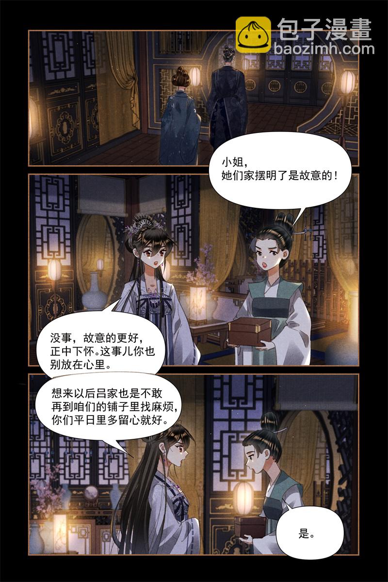 🍱神医嫡女 第613话 白氏巧匠 第5页