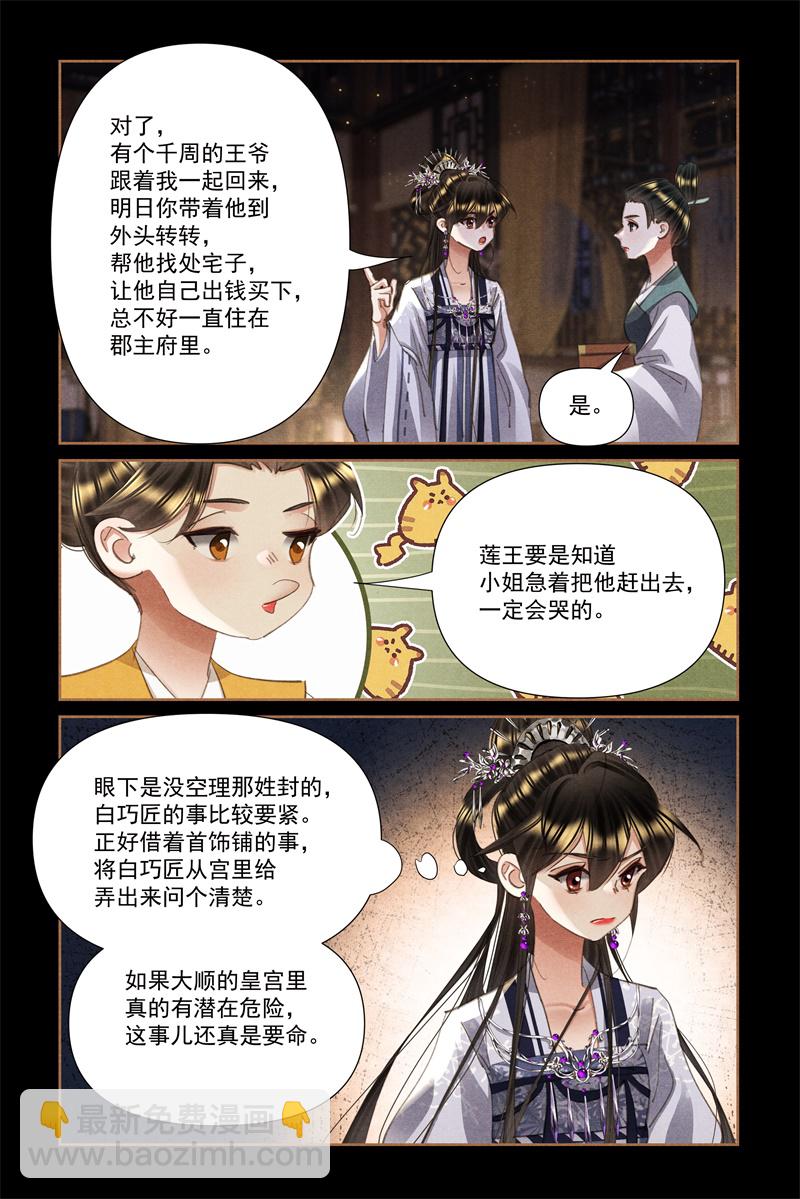 🍱神医嫡女 第613话 白氏巧匠 第6页