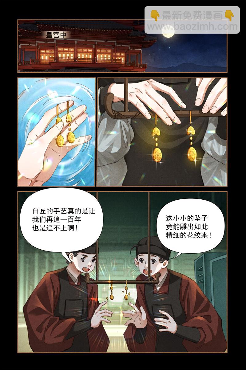 🍱神医嫡女 第613话 白氏巧匠 第7页