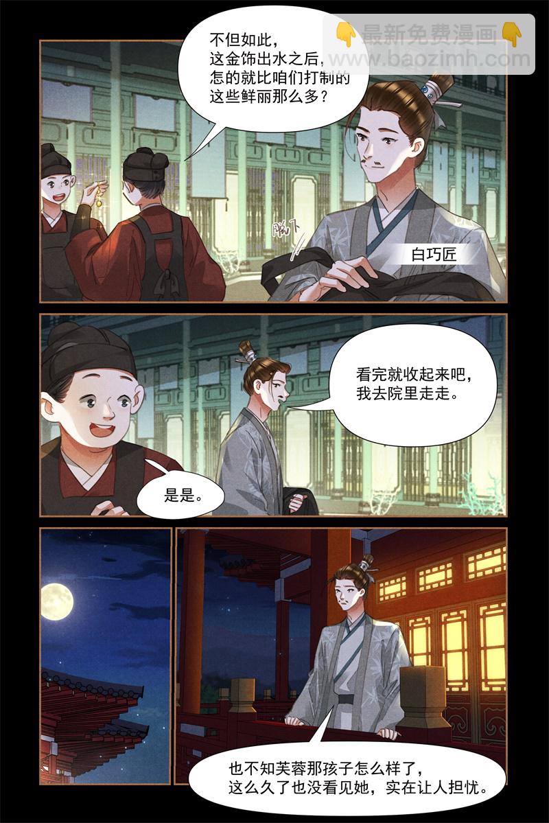 🍱神医嫡女 第613话 白氏巧匠 第8页