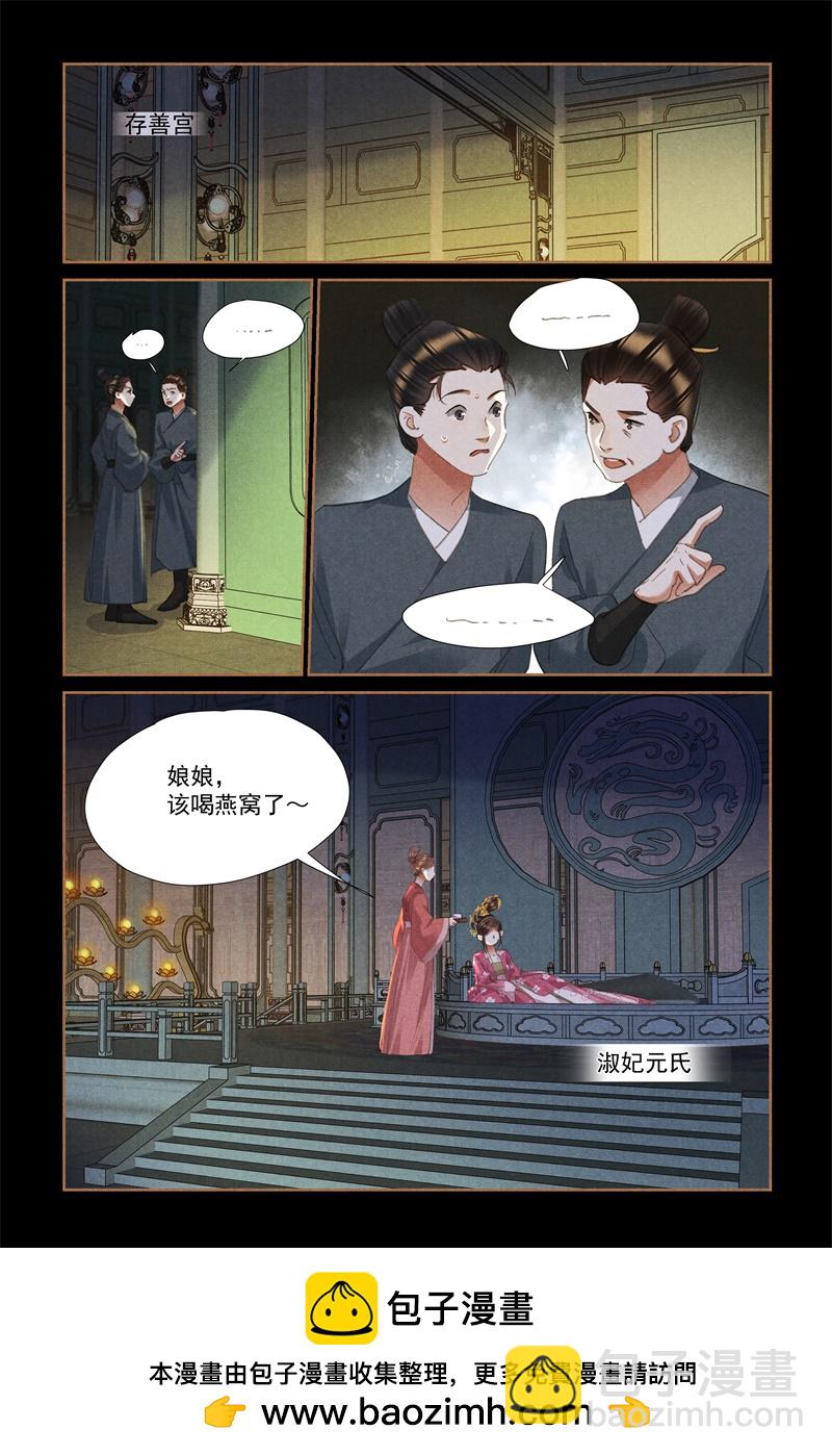 🍱神医嫡女 第613话 白氏巧匠 第9页