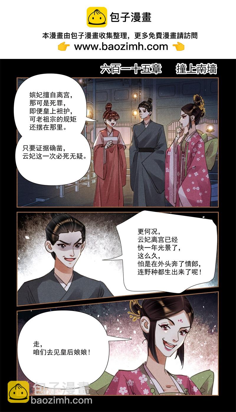 🍱神医嫡女 第615话 撞上南墙 第2页