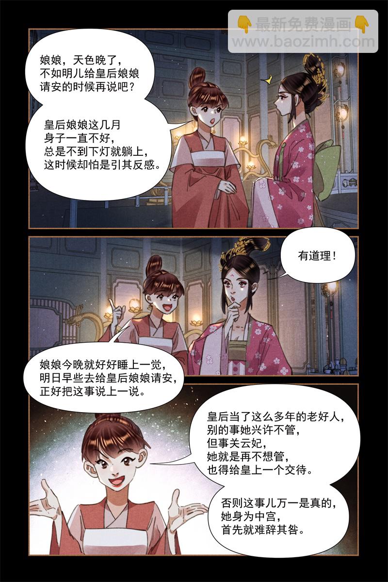 🍱神医嫡女 第615话 撞上南墙 第3页