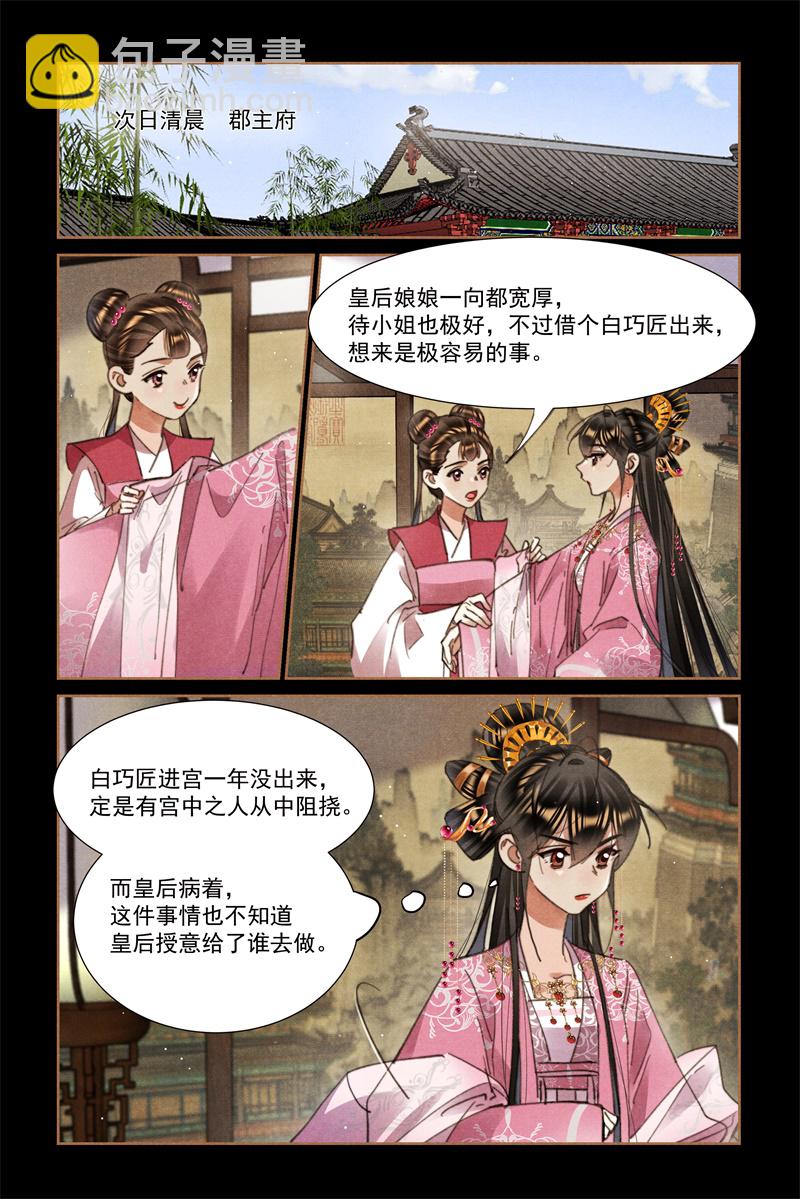 🍱神医嫡女 第615话 撞上南墙 第4页