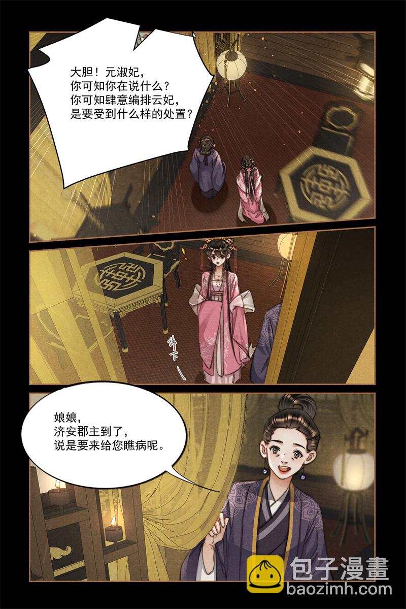 🍱神医嫡女 第615话 撞上南墙 第7页