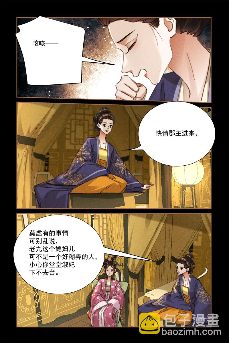 🍱神医嫡女 第615话 撞上南墙 第8页