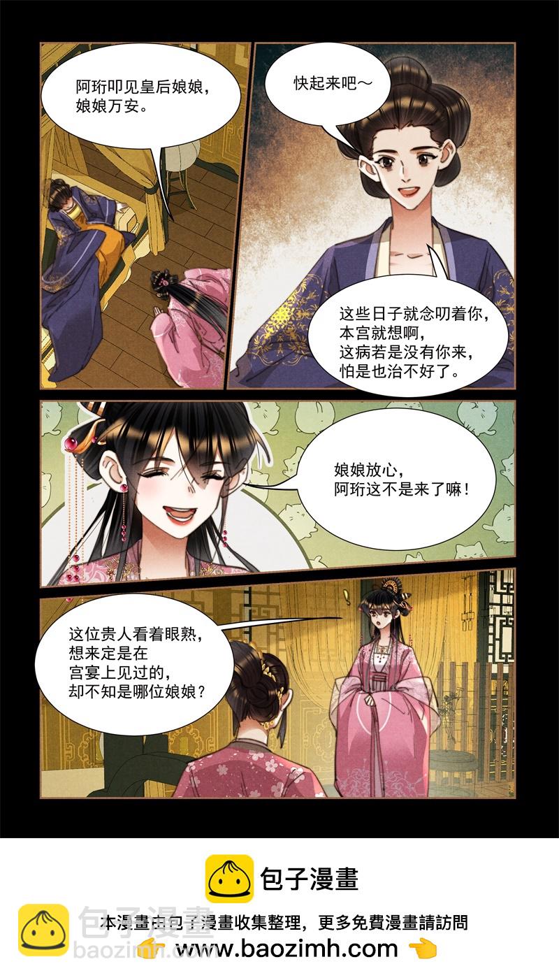 🍱神医嫡女 第615话 撞上南墙 第9页