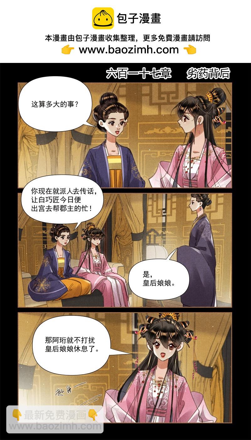 🍱神医嫡女 第617话 劣药背后 第2页