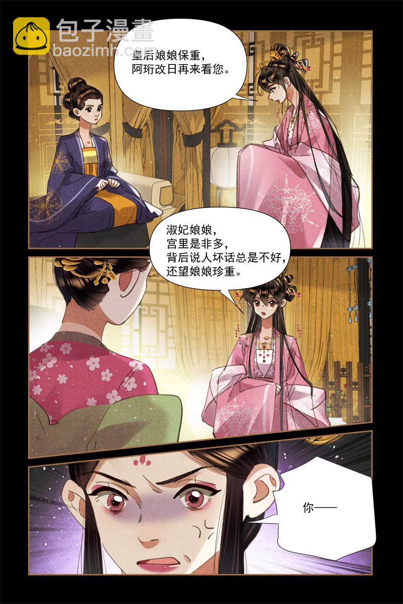 🍱神医嫡女 第617话 劣药背后 第3页